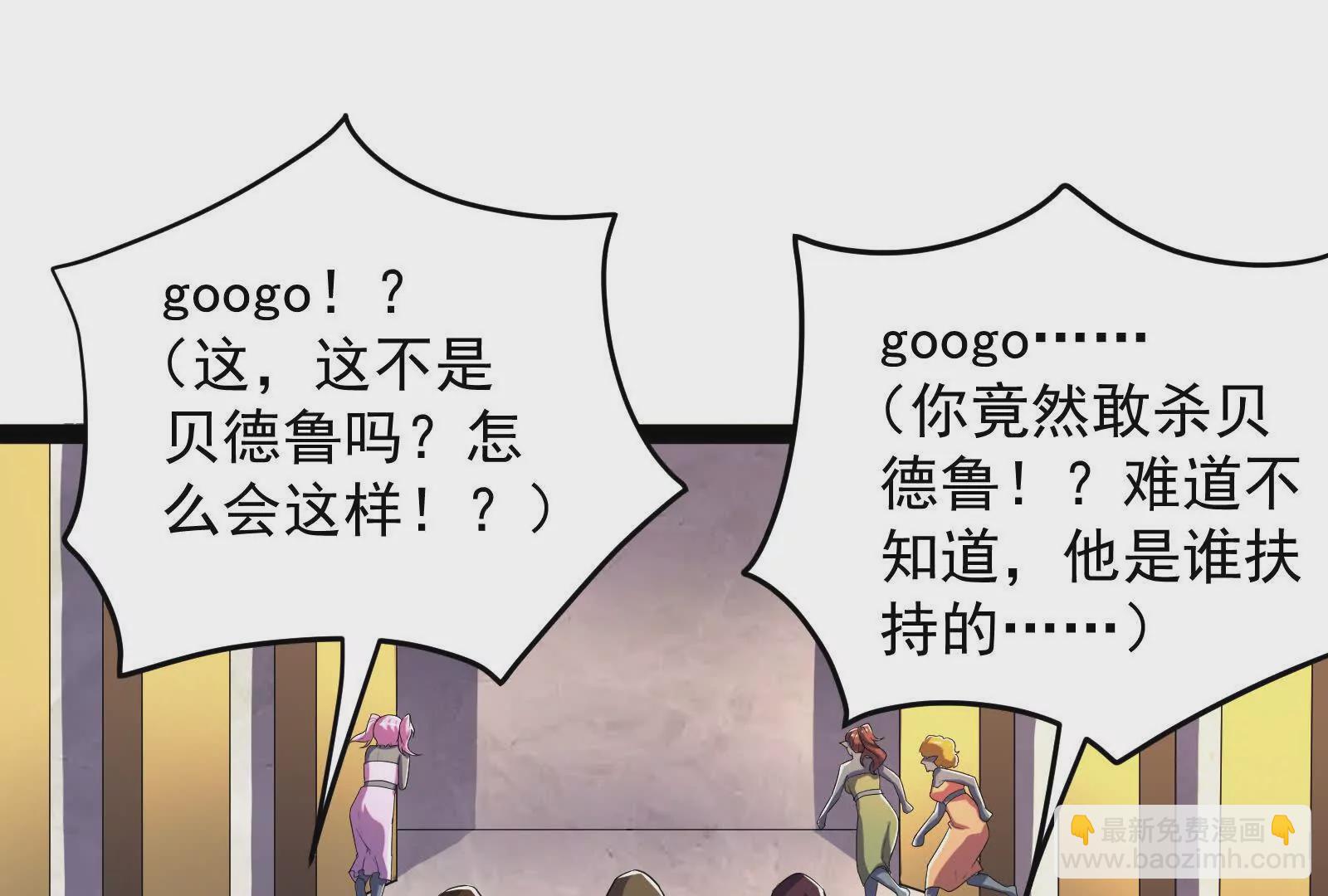 古神遊戲 - 第98話 囂張！直接進去打臉(2/3) - 4